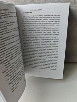 Рубцов. Серия "Мир детектива: Русский уголовный роман"