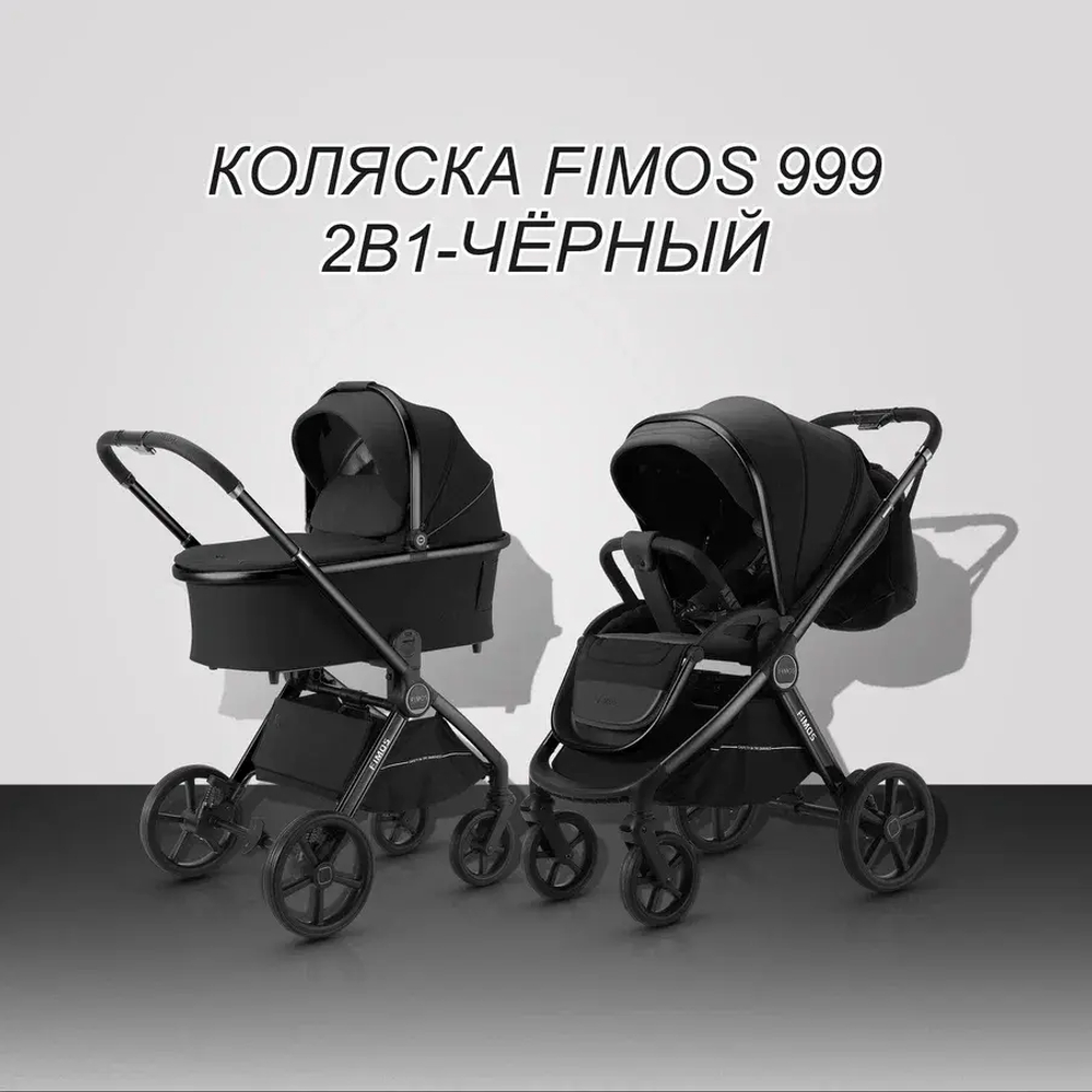 Коляска 2 в 1 Luxmom Fimos 999