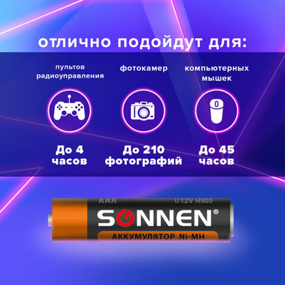 Батарейки аккумуляторные Ni-Mh мизинчиковые КОМПЛЕКТ 4 шт., AAA (HR03) 650 mAh, SONNEN, 455609