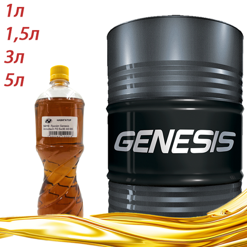 Масло моторное синтетическое Лукойл Genesis Armortech FD 5w30 разливное A5/B5 1л