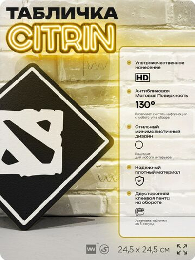 Табличка декоративная "Дота 2, Dota 2" на дверь и стену, прикольная штука в подарок геймеру, декоративный знак, 24,5х24,5 см, Айдентика Технолоджи