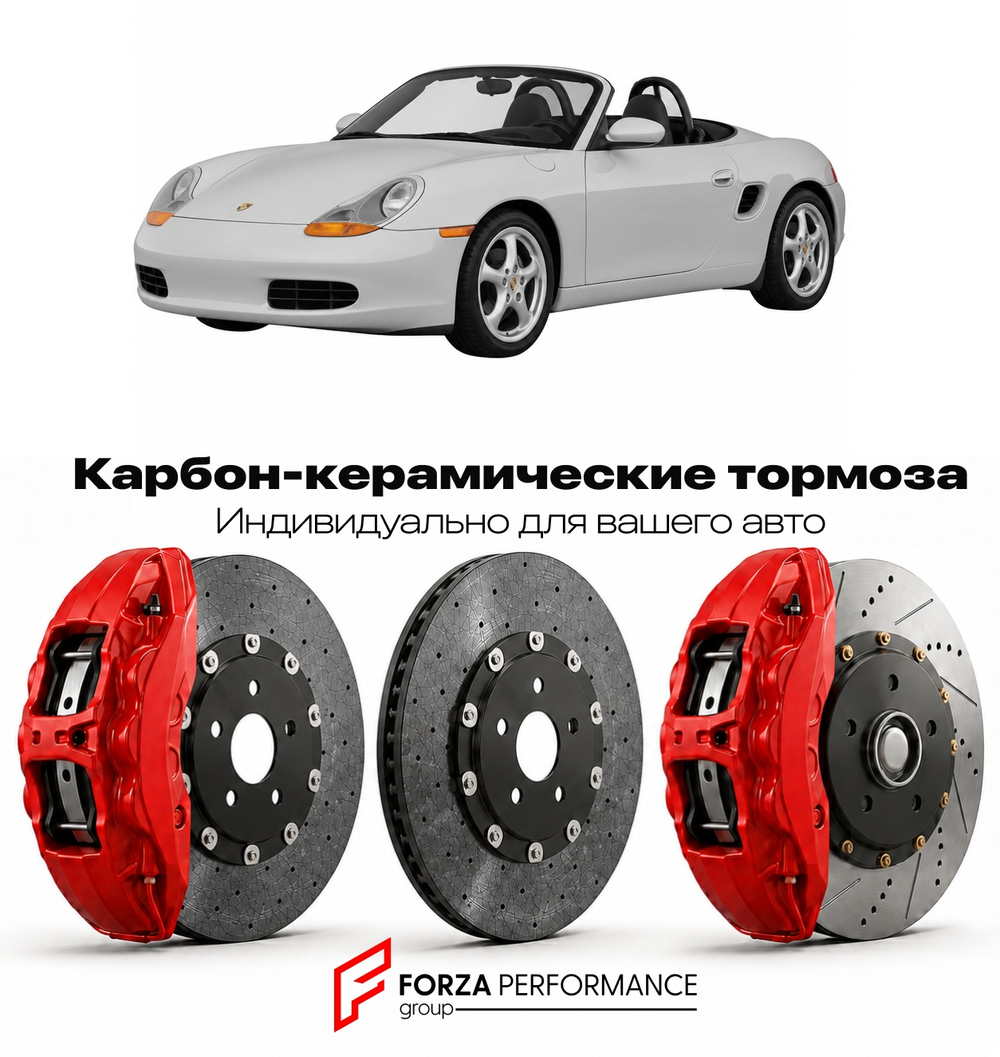 Карбон-керамическая тормозная система для Porsche Boxster I 986 Рестайлинг 2002-2004 Порше