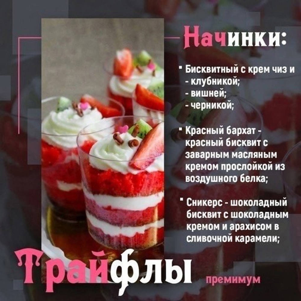 Бенто бокс + 2 трайфла №522 (Новый год)