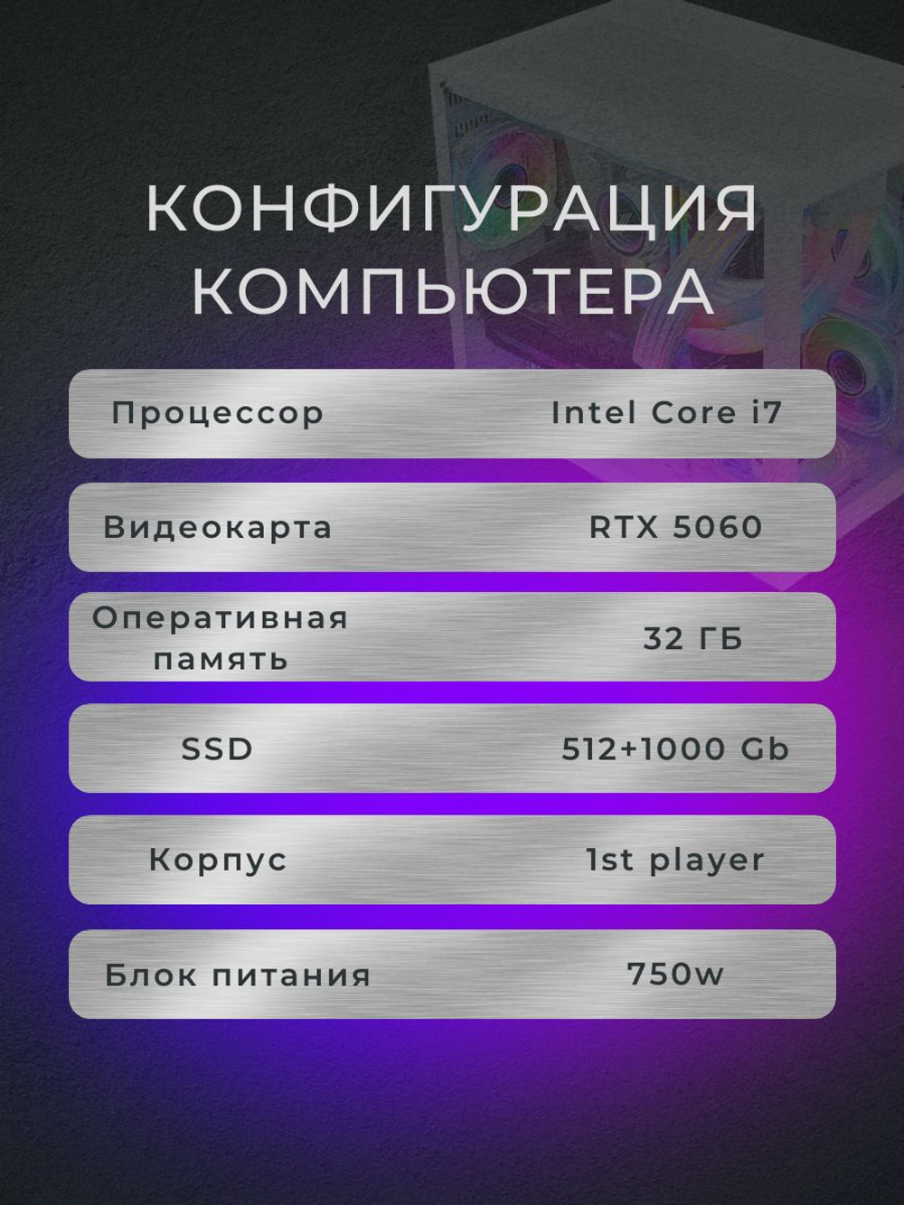 Игровой компьютер / Core i7 10700 / NVIDIA RTX5060 / 32GB / DDR4 / SSD 1.5 ТБ