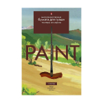 Папка для гуаши, темперы и акрила А4 7л, 1 вид (Альт)