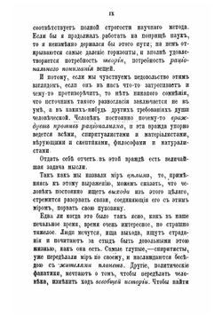 Мир как целое. Черты из науки о природе | Страхов Николай Николаевич