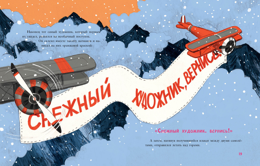 Маленький Йети с розовыми пятками