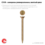 ЗУБР СУ-Ж 50 x 5.0 мм, желтый цинк, универсальный саморез, 17.18 кг (4000 шт.) (4-300390-50-050)