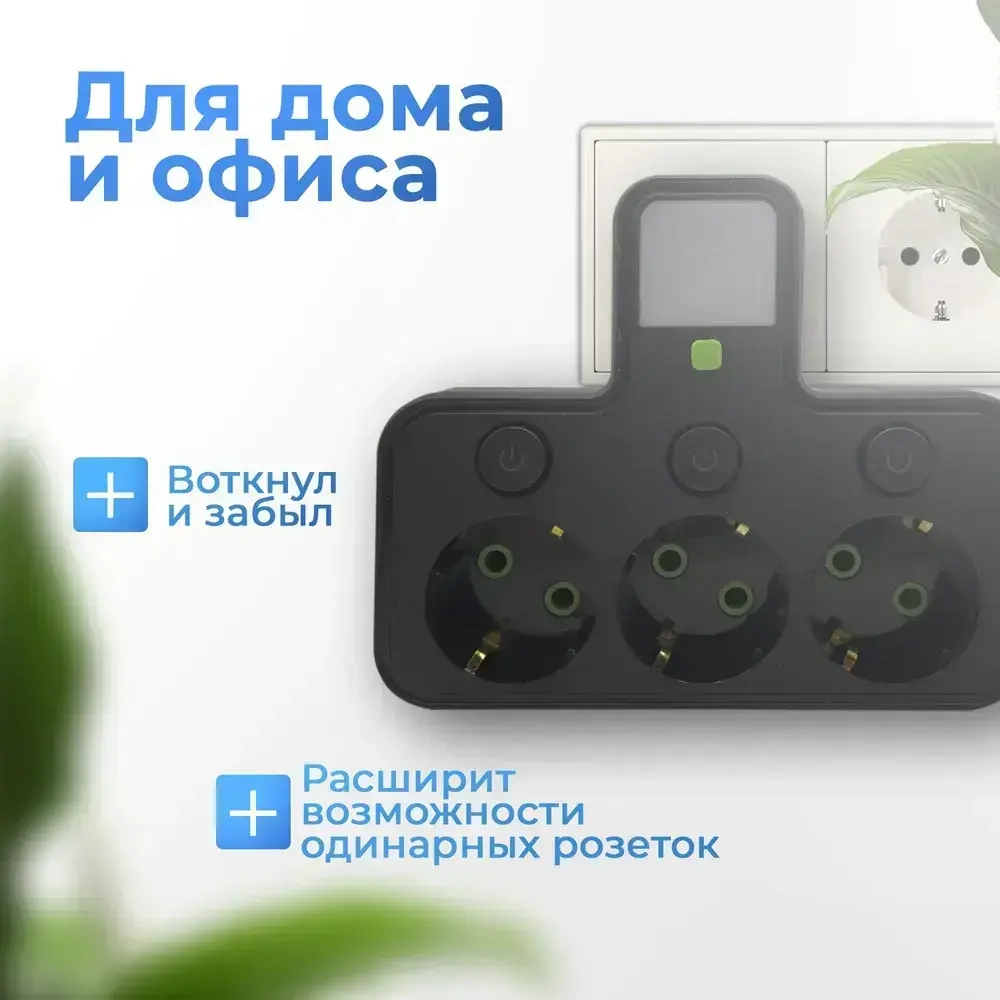 Разветвитель/Тройник, 3 розетки