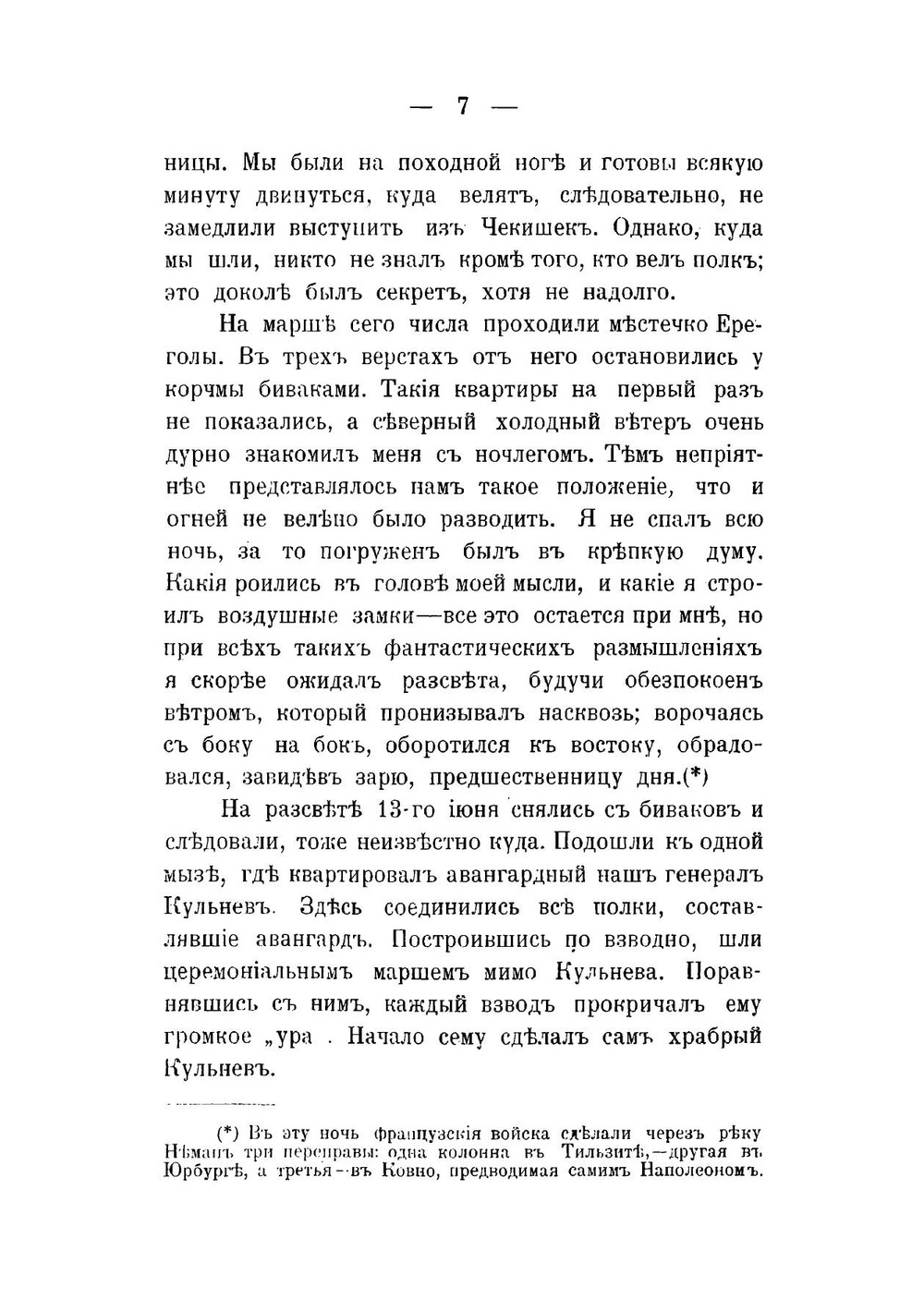 1812 год в дневниках, записках и воспоминаниях современников | Харкевич Владимир Иванович
