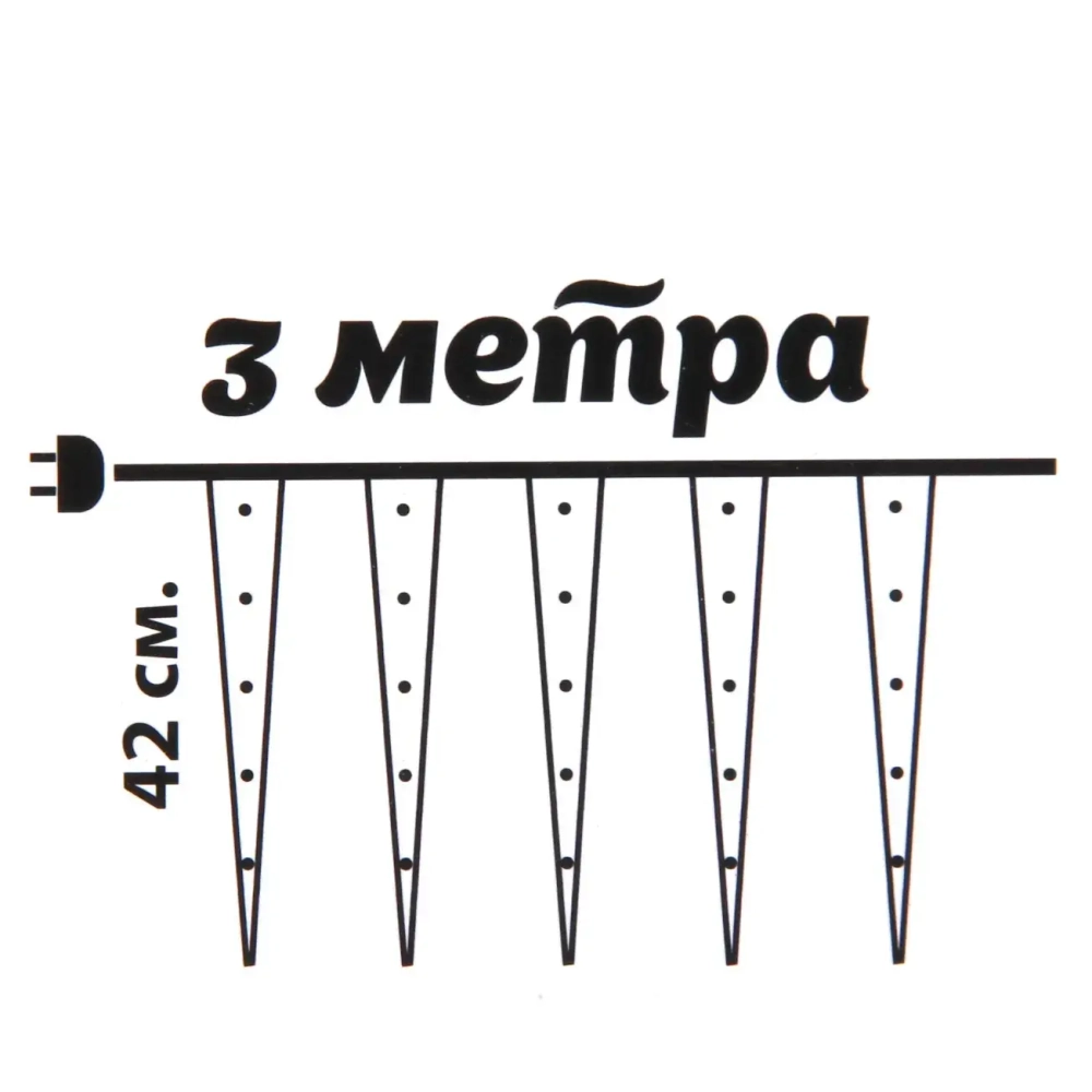 Гирлянда для улицы «Сосулька» 3,0 м*42 см 288 ламп LED, IP-54, Белый (8 трубок)