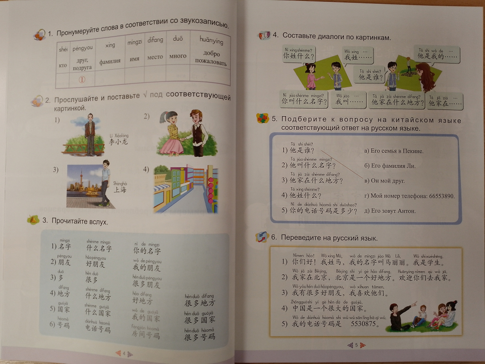 Веселый урок. Китайский язык для школьников. Вторая часть - Учебник