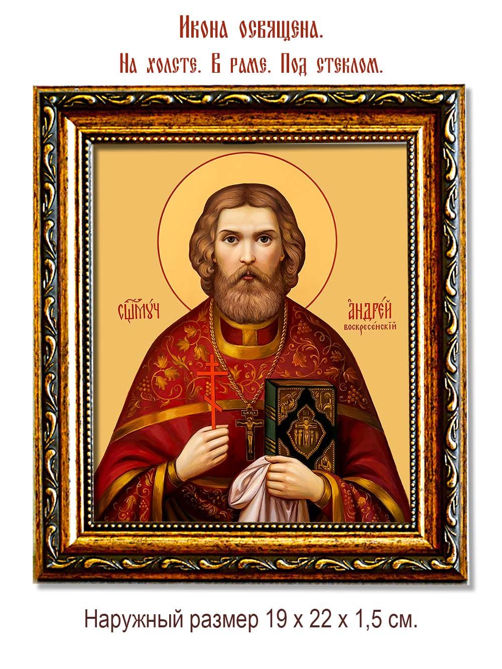 Андрей  Воскресенский священномученик. Икона на холсте.
