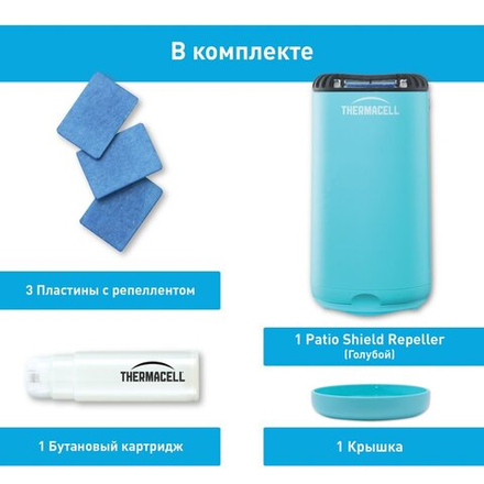Прибор противомоскитный Thermacell Halo Mini Repeller Blue (прибор + 1 газ. карт.+ 3 пласт.)