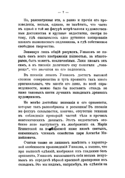 Иконы царскаго изографа Симона Ушакова в Московском Новодевичьем монастыре | Тренев Дмитрий Капитонович