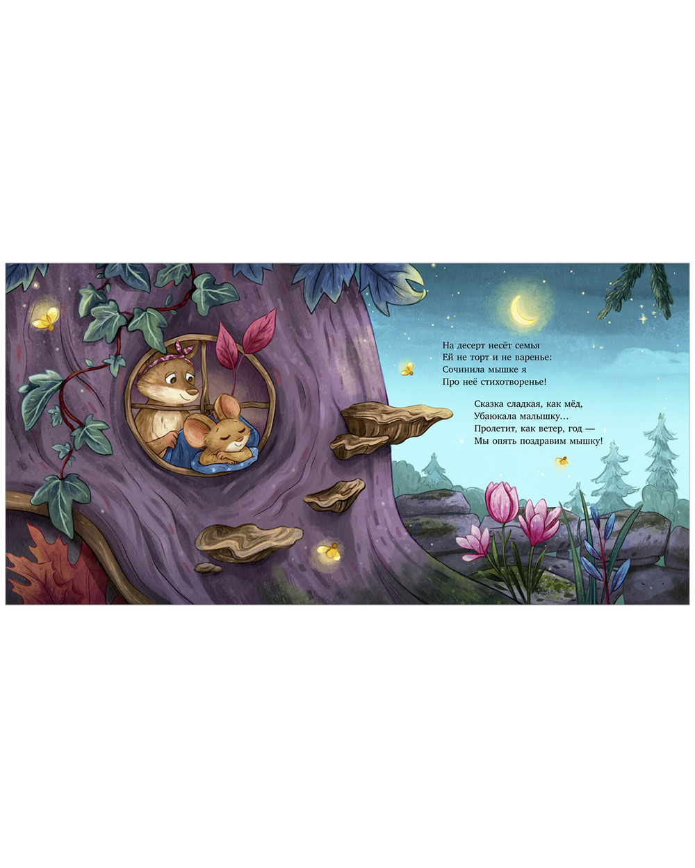 Книжки-картинки. Важный день малышки Мышки