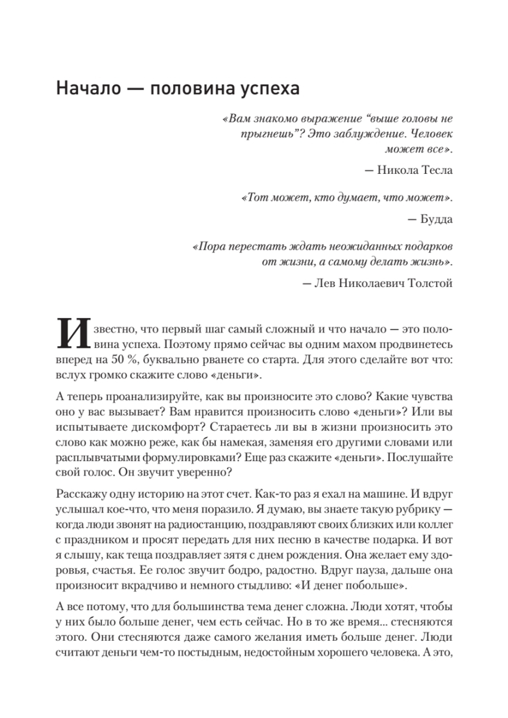 Охотник за успехом: как достичь своей цели