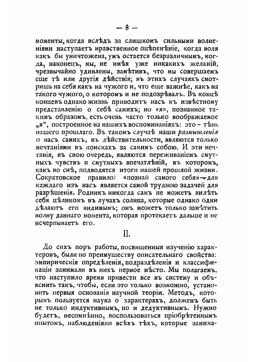 Темперамент и характер | Фулье Альфред