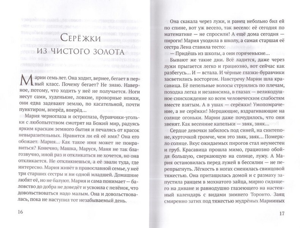 Где живут счастливые. Наталия Сухинина