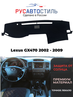 Накидка на панель из алькантары на Lexus GX470 2002 - 2009