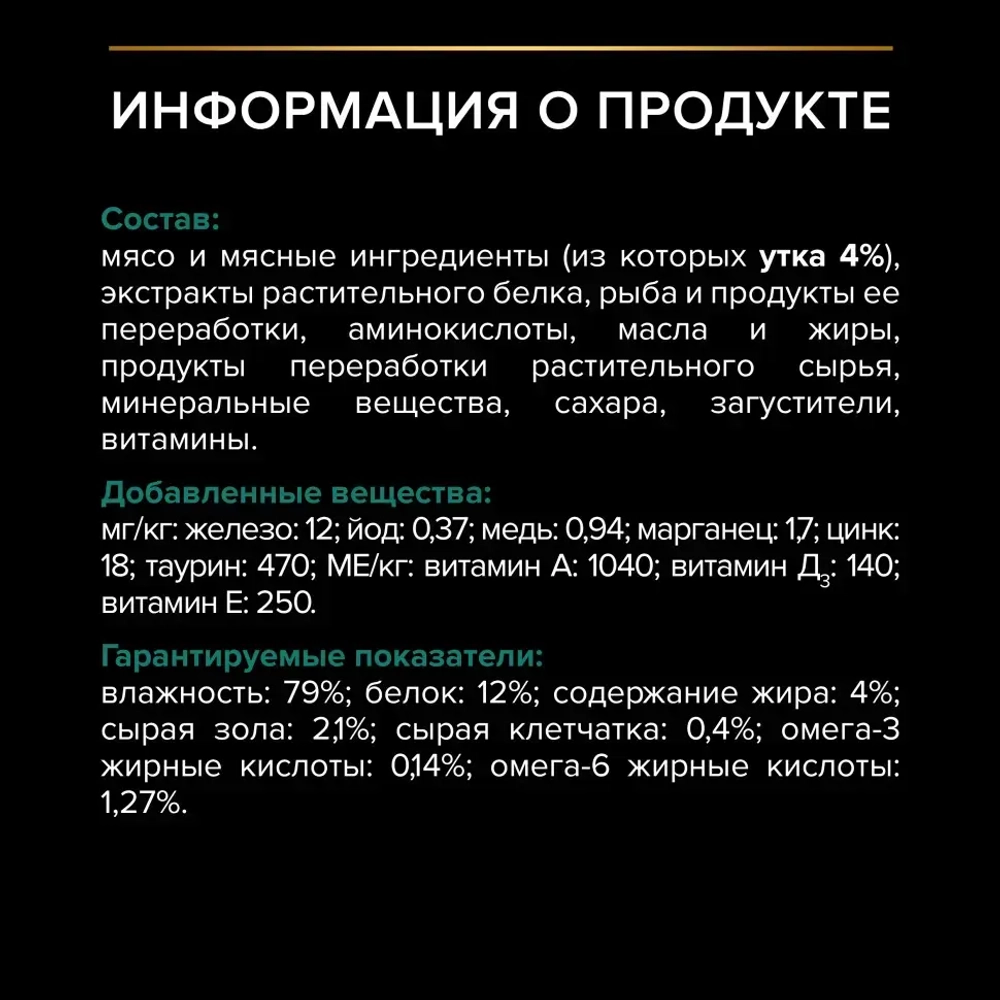 Pro plan 85 г пауч влажный  корм для взрослых кошек, нежные кусочки с уткой, в соусе
