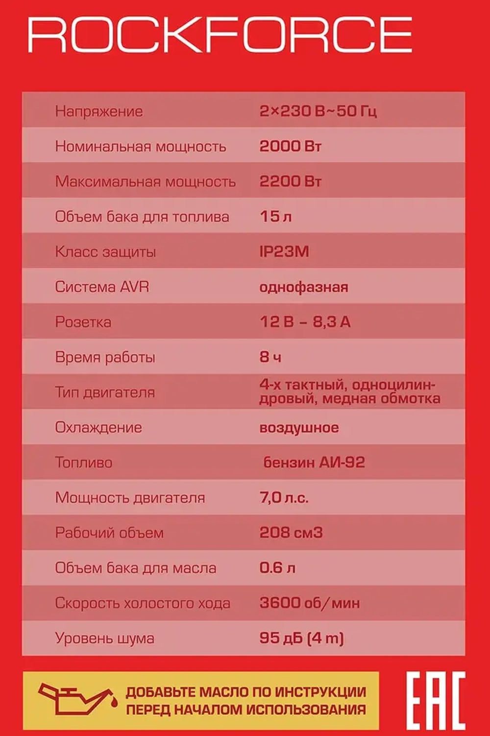 Генератор бензиновый с транзисторным запуском 15л, 2000Вт, 7л.с. RockFORCE RF-FY2500