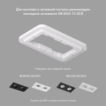 DK3072-WBR Встраиваемый светильник, IP 20, 10 Вт, GU5.3, LED, белый/бронзовый, пластик