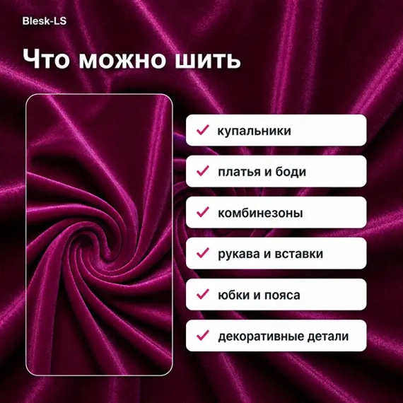Купить бархат стрейч Дама (Dama 50001) для купальников, платьев, боди и комбинезонов в розницу от 30 см в Blesk-LS