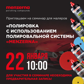 Бесплатный семинар по полировке с использованием полировальной системы Menzerna