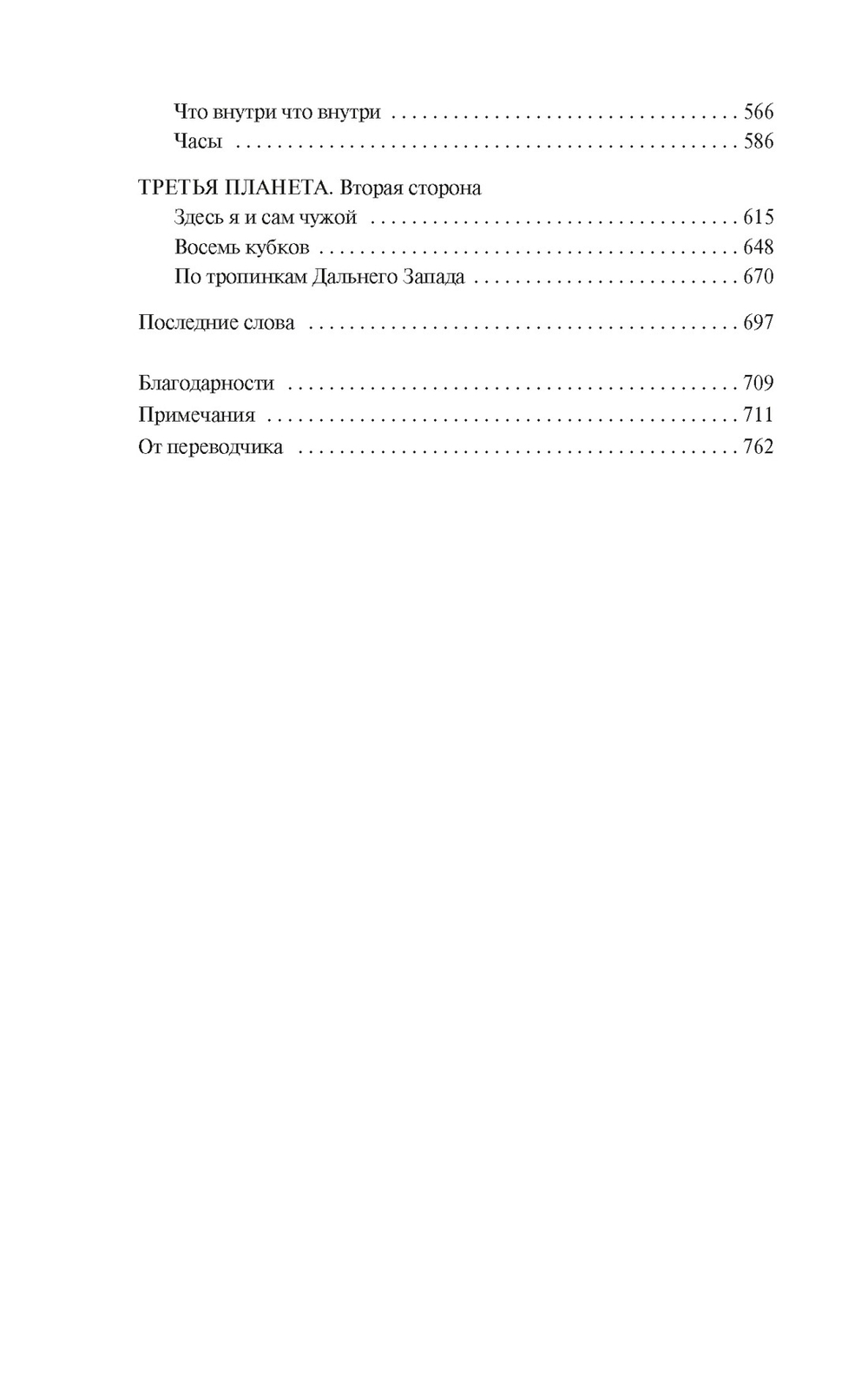 Утопия-авеню. Дэвид Митчелл