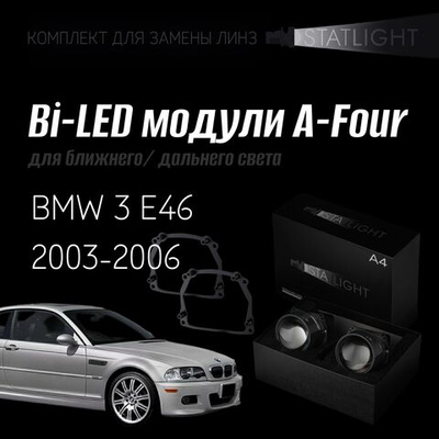 Bi led линзы 3.0 для фар на  BMW 3 E46 2003-2006 AFS, би лед линзы Statlight A-Four, комплект 2 шт