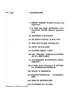 Быль-сказка о карандашах и красках | В. Курчевский