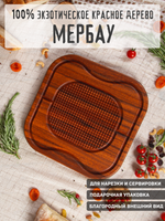 Разделочная сервировочная доска из Мербау