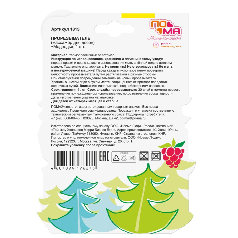 Прорезыватель "Медведь" 1 шт ПОМА с 4 месяцев, красный