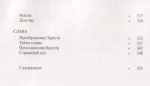 Христианская тайна в круге литургического года