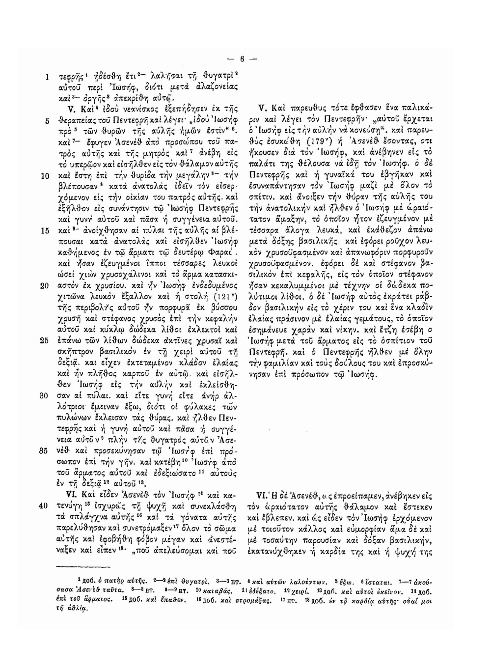 Апокриф об Иосифе и Асенефе | В. М. Истрин