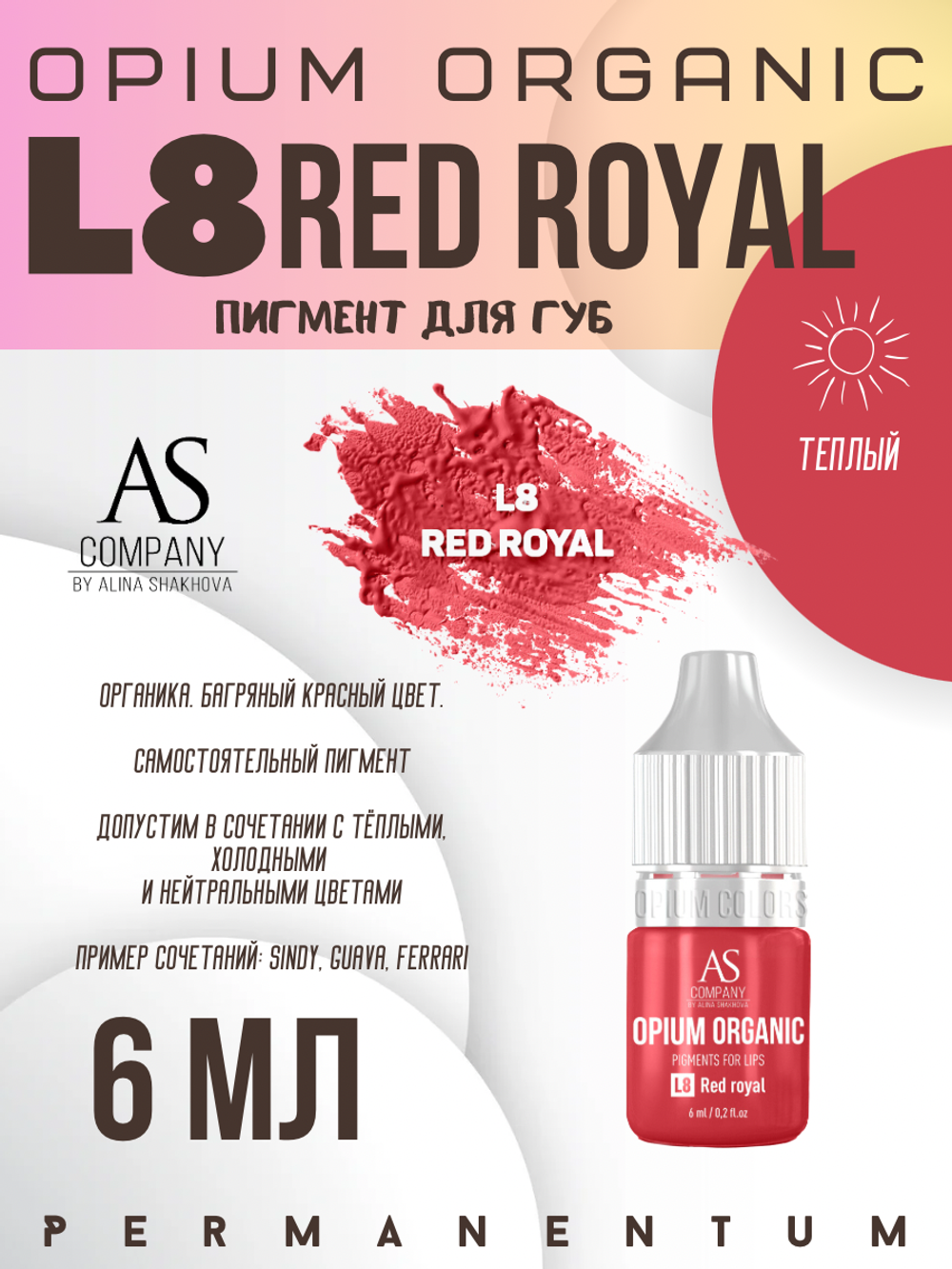 L8 RED ROYAL  ORGANIC пигмент для губ TM AS-Company OPIUM COLORS