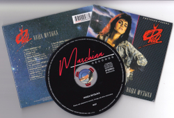 CD: Фея — «Наша музыка» (1989/2021) [Expanded Edition]