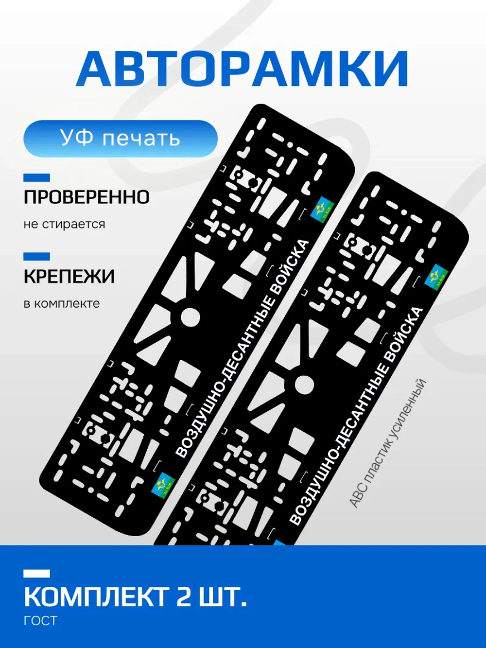 АВТО рамка. ВДВ белая надпись NL.