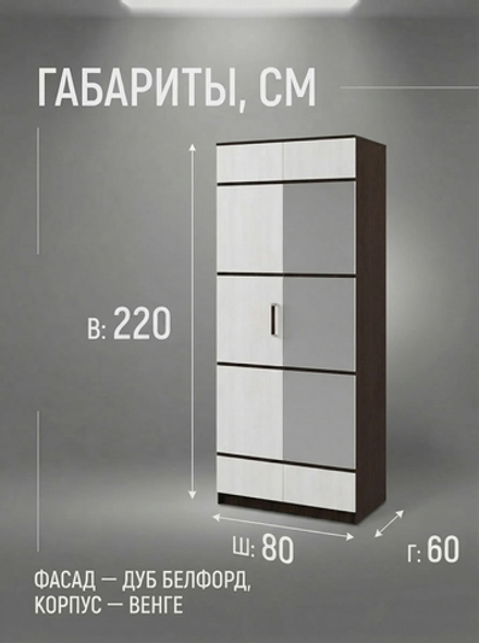 Шкаф Лотос 2-х дверный 80х220х60 см с зеркалом классический стильный
