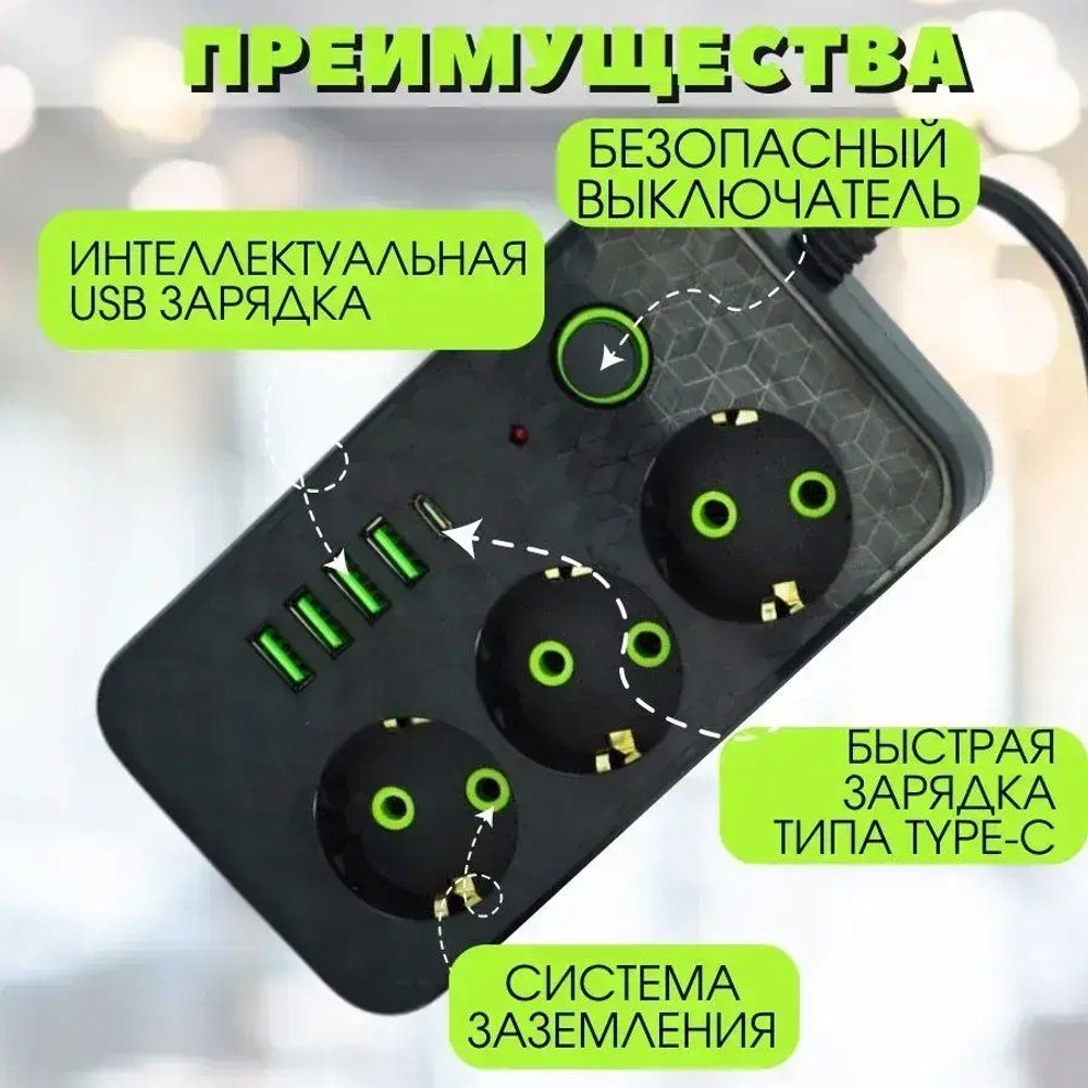Удлинитель сетевой. Сетевой фильтр Пило. 3 розетки. 4 входа для USB. 1 USB Type-C Тройник Разветвитель. USB Розетка. быстрая зарядка
