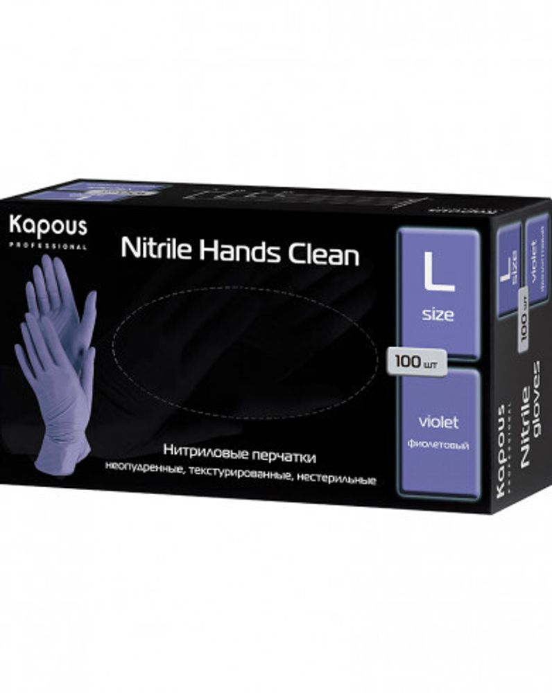 Kapous Professional Перчатки нитриловые Nitrile Hands Clean, неопудренные, текстурированные, нестерильные, Фиолетовый, L, 100 шт