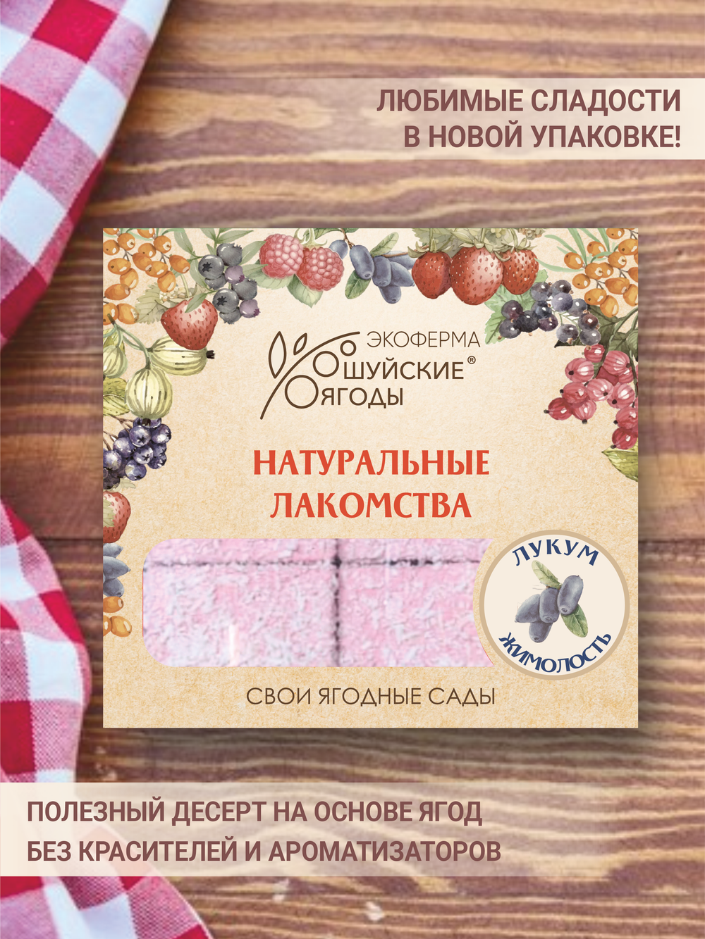 Лукум с соком жимолости и кокосовой стружкой, 300 г