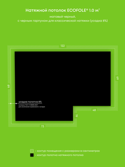 Матовый натяжной потолок 1 м2