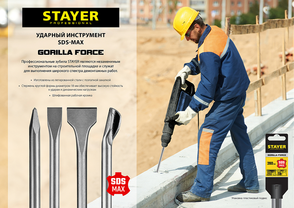 STAYER Gorilla Force, 25 x 600 мм, SDS-max, плоское зубило, Professional (29392-25-600)