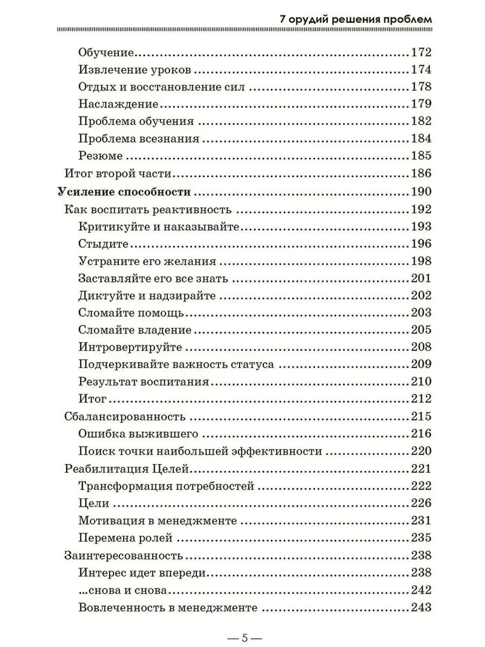 PRO проактивность в бизнесе. 7 орудий решения проблем
