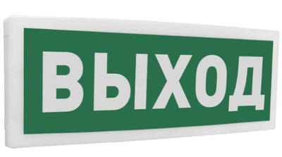 С2000Р-ОСТ исп.01 Оповещатель радиоканальный, "Выход"