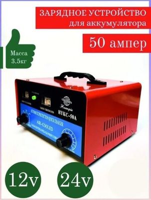 Зарядное устройство для аккумуляторов 50 Ампер, 6-12-24 Вольта, HYKC Силач (1 шт.)