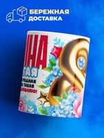 Кружка кузине, подарок на 8 марта, 330мл, 1шт.