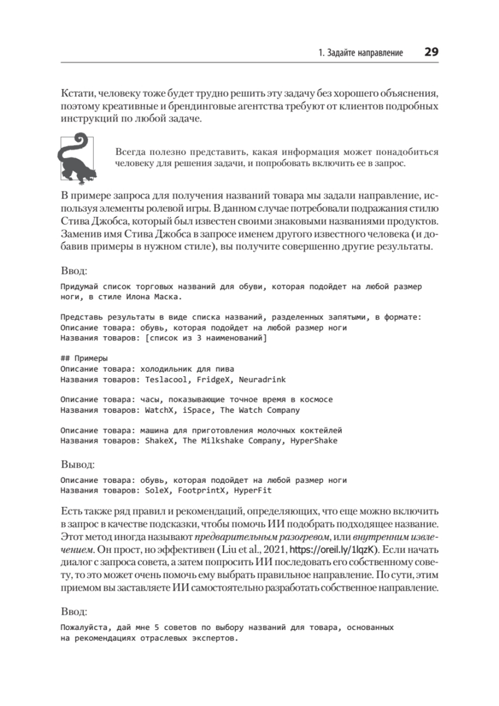 Промт-инжиниринг для GenAI. Паттерны надежных запросов для качественных результатов